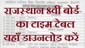 Rajasthan 8th Class Time Table 2021 DIET 8th Time Table Download