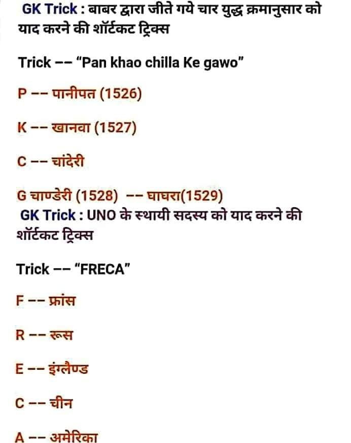 Short Tricks in Hindi 2019