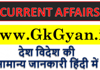 Samanya Gyan 2020 Daily practice best Hindi GK How to download