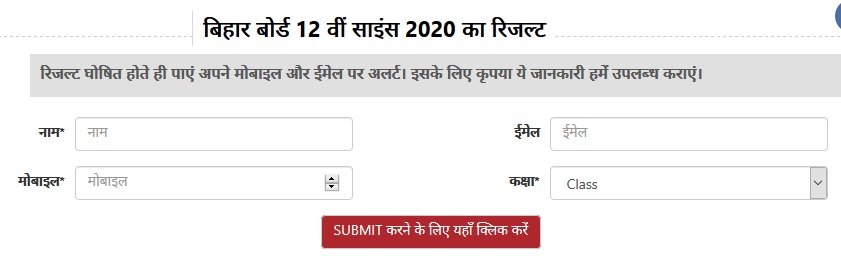 Announced Bihar Board 12th Result 2022 Check arts, commerce, and science stream