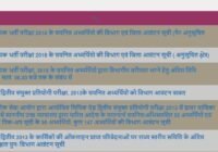 ard.rajasthan.gov.in LDC department list pdf 2020