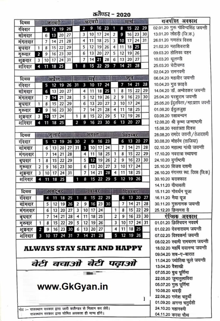 Shivira Panchang / Calendar 2021 राजस्थान शिविरा कैलेंडर / पंचांग shivira panchang pdf download