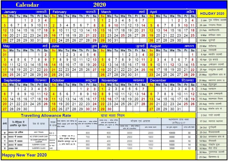 Shivira Panchang / Calendar 2020-2021 राजस्थान शिविरा कैलेंडर / पंचांग
