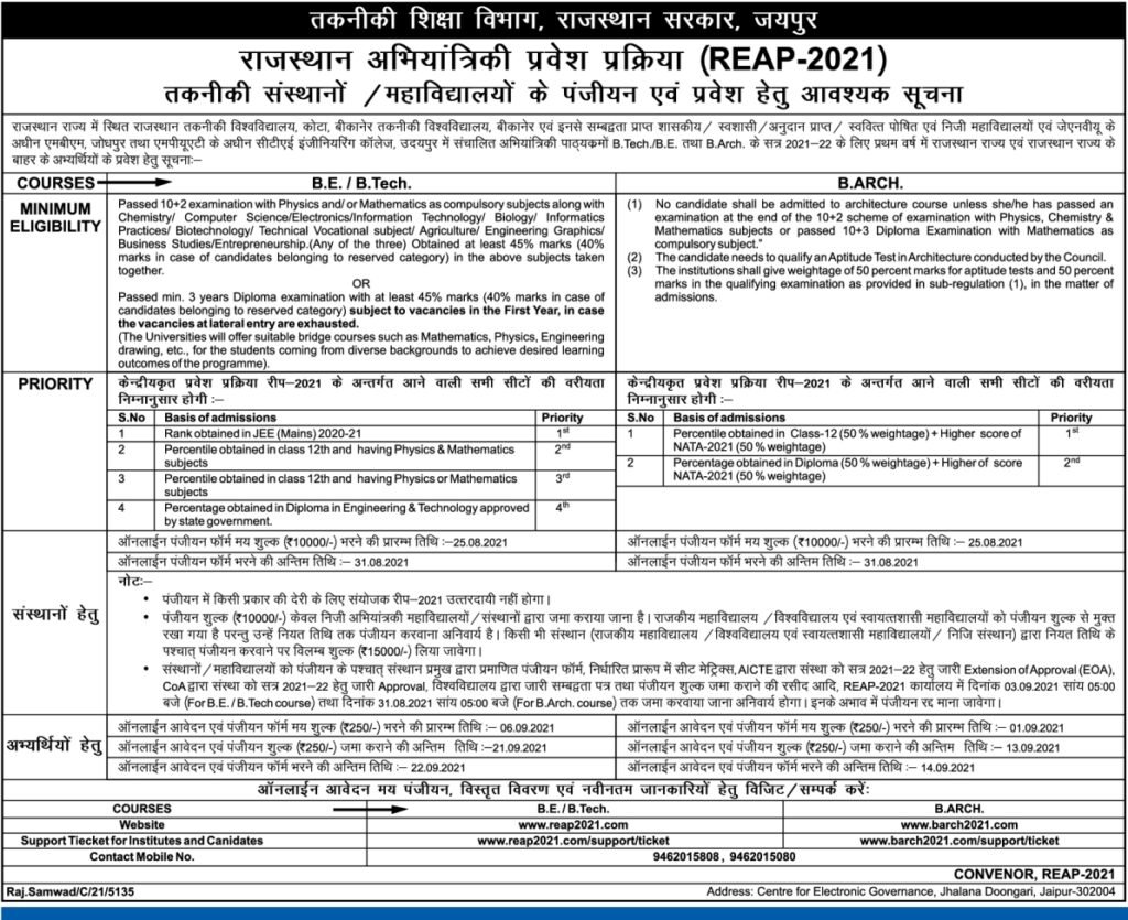 REAP2021.com Application Form, REAP official website registration form REAP Application Form 2021